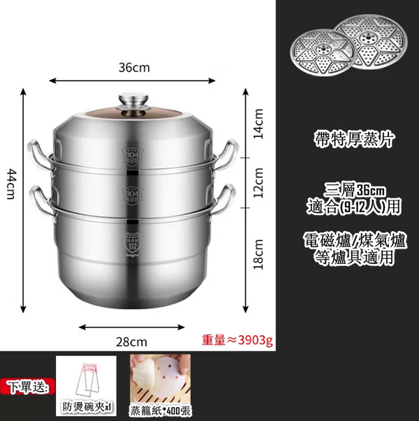 熱賣蒸鍋（大號304不銹鋼三層蒸鍋36CM+送贈品二件套）