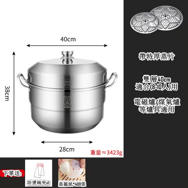 熱賣蒸鍋（大號304不銹鋼雙層蒸鍋40CM+送贈品二件套）