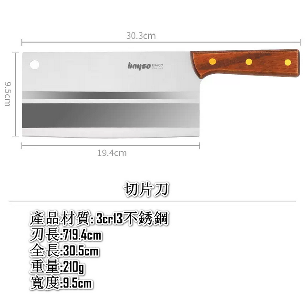 熱賣家用菜刀（不銹鋼切片刀全長：30.5CM）
