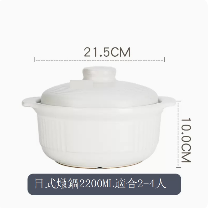 Hot selling ceramic casserole stew pot (Japanese style stew pot 2200ML, suitable for 2-4 people)