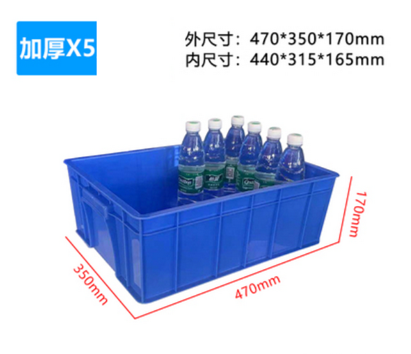 爆款塑料周轉箱/膠箱-藍色加厚X5【47x35x17】無蓋子