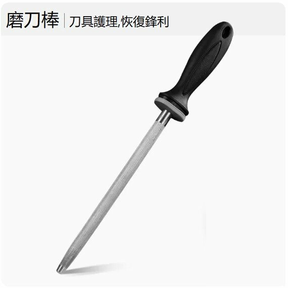 爆款磨刀棒（8寸磨刀棒（棒身圓款 ）