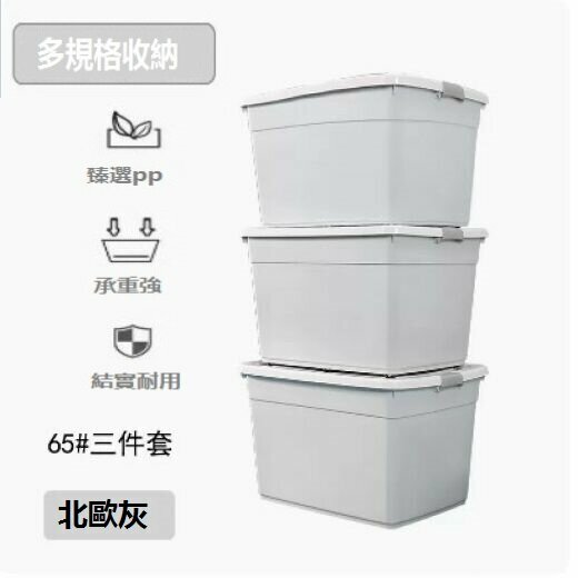 爆款加厚收納箱塑料（北歐白三件套【65#*3】（帶4滑輪））