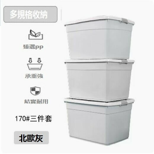 爆款加厚收納箱塑料（北歐白三件套【170#*3】（帶4滑輪））