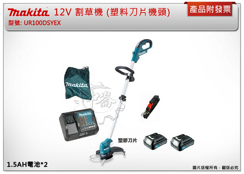 ＊中崙五金【附發票】牧田 12V充電式割草機 (塑料刀片) UR100DSMEX UR100D UR100DZX