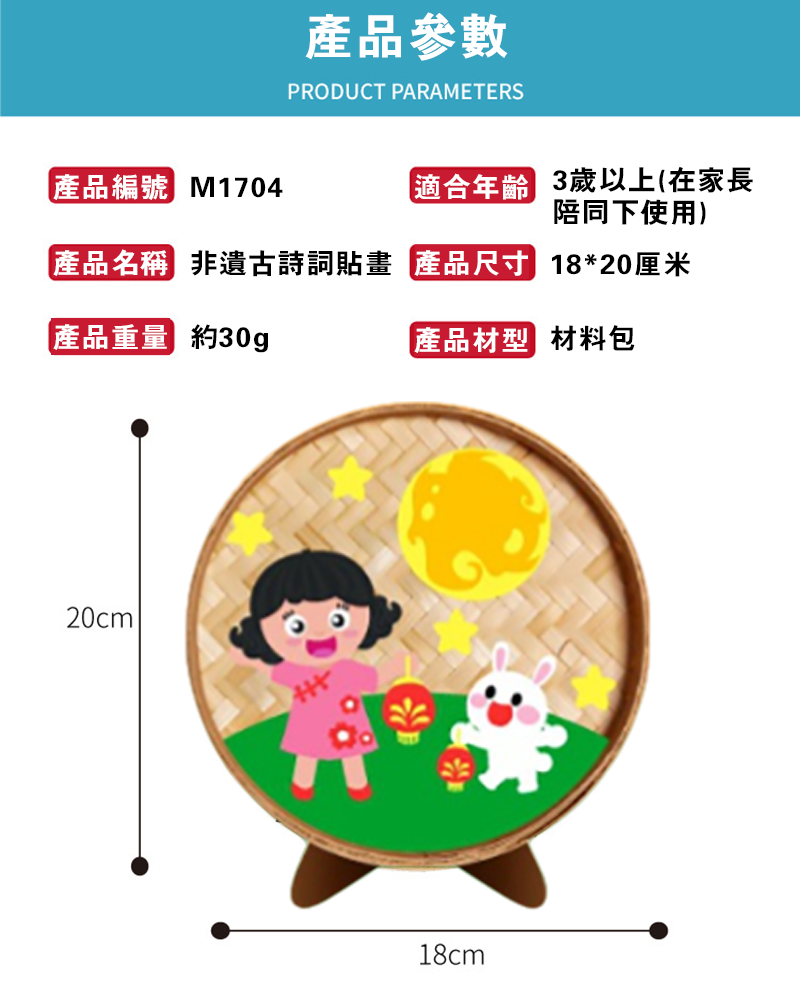 中秋節DIY國風非遺古詩詞貼畫製作材料包 M1704