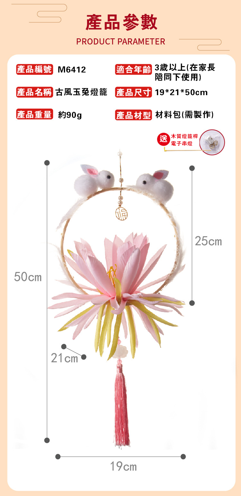 中秋節DIY古風花燈籠材料包 升級送電池 M6412