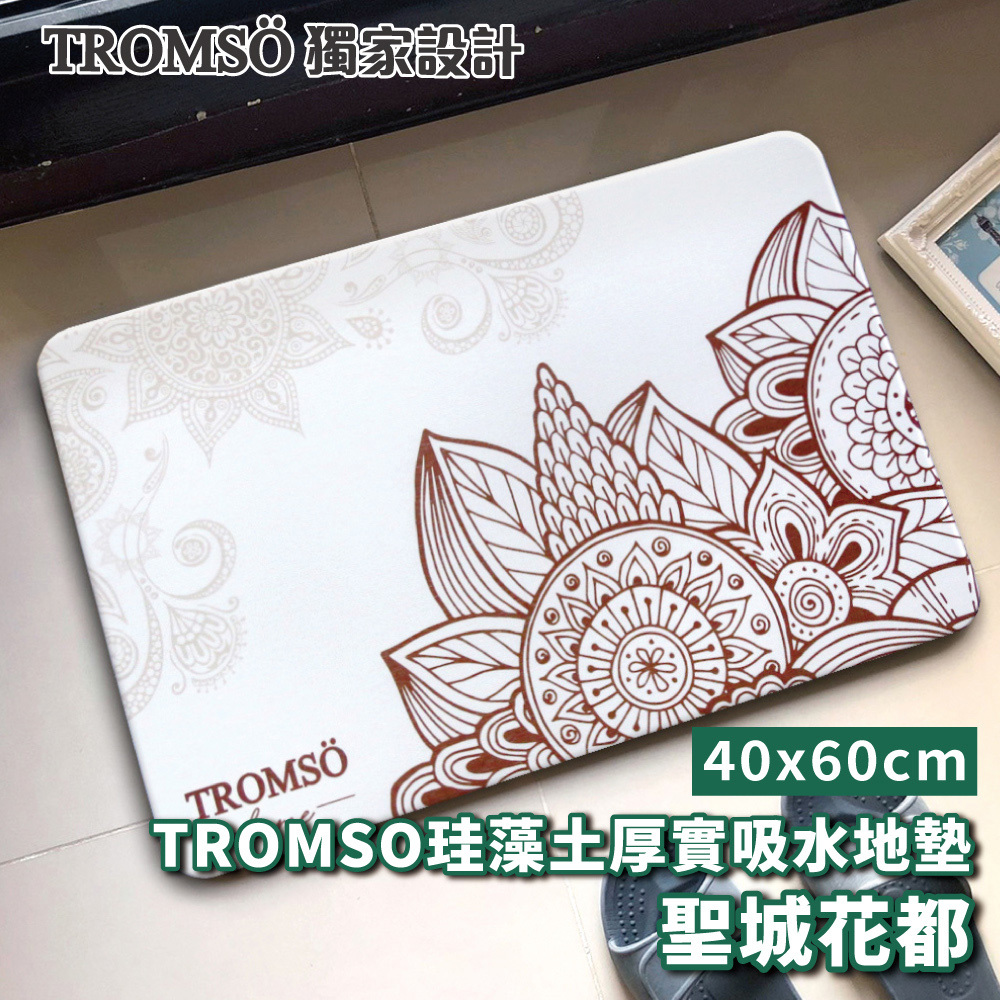 珪藻土厚實吸水地墊-聖城花都