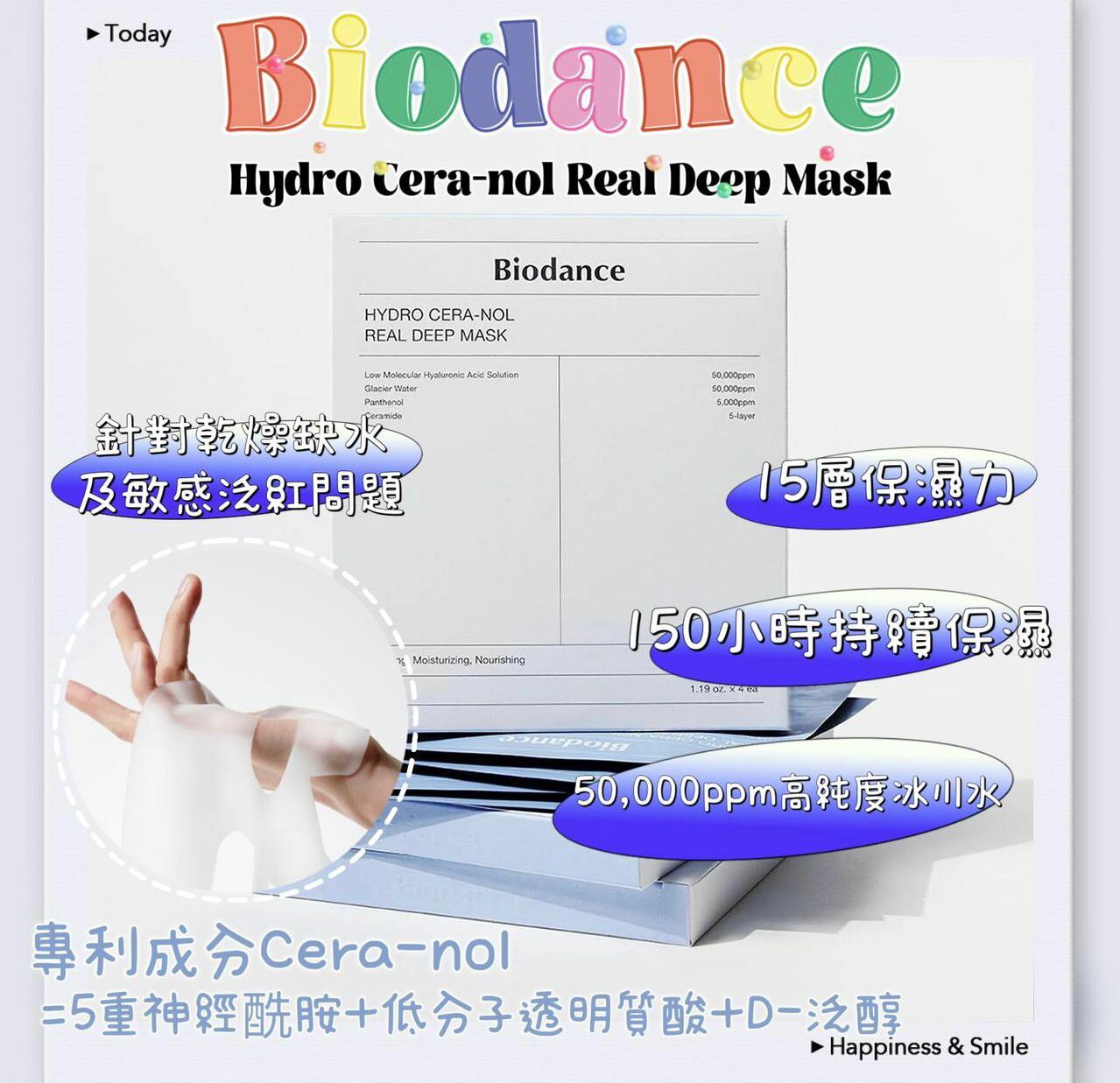 Biodance Hydro Cera-nol Real Deep Mask 深層保濕面膜（1盒4塊）