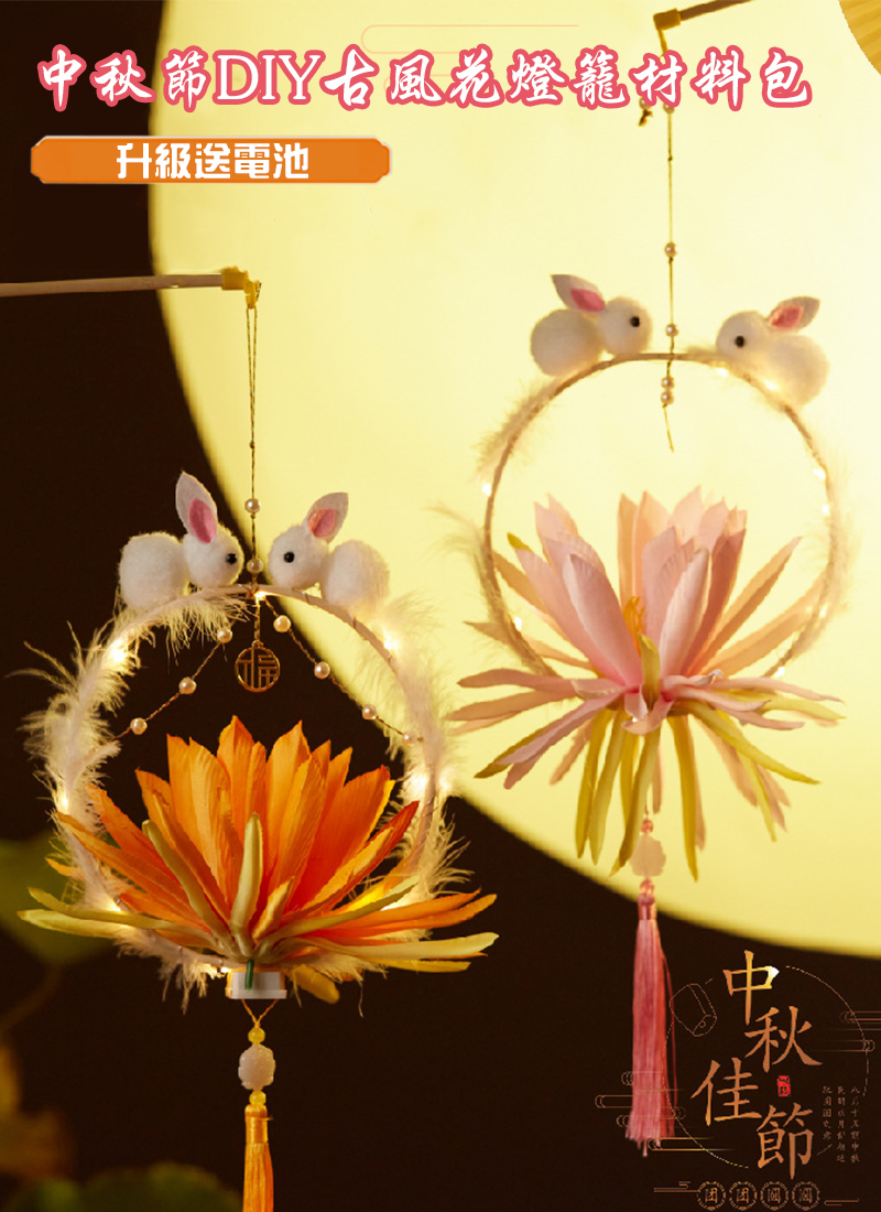 中秋節DIY古風花燈籠材料包 升級送電池 M6412