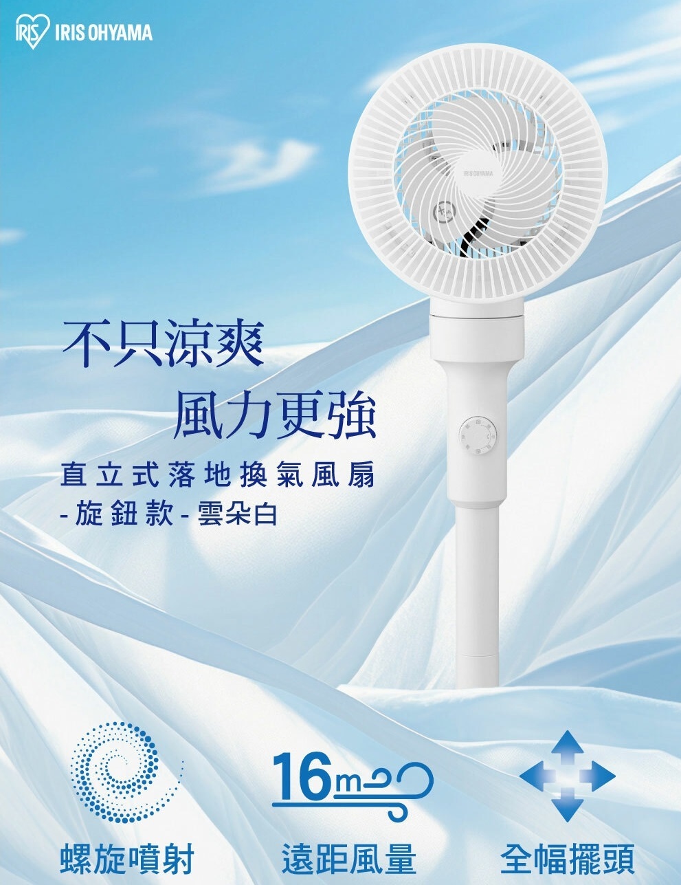 Iris Ohyama 直立式落地換氣風扇 旋鈕款 STF-AC15(上下左右搖頭|16米風距|渦輪龍捲)