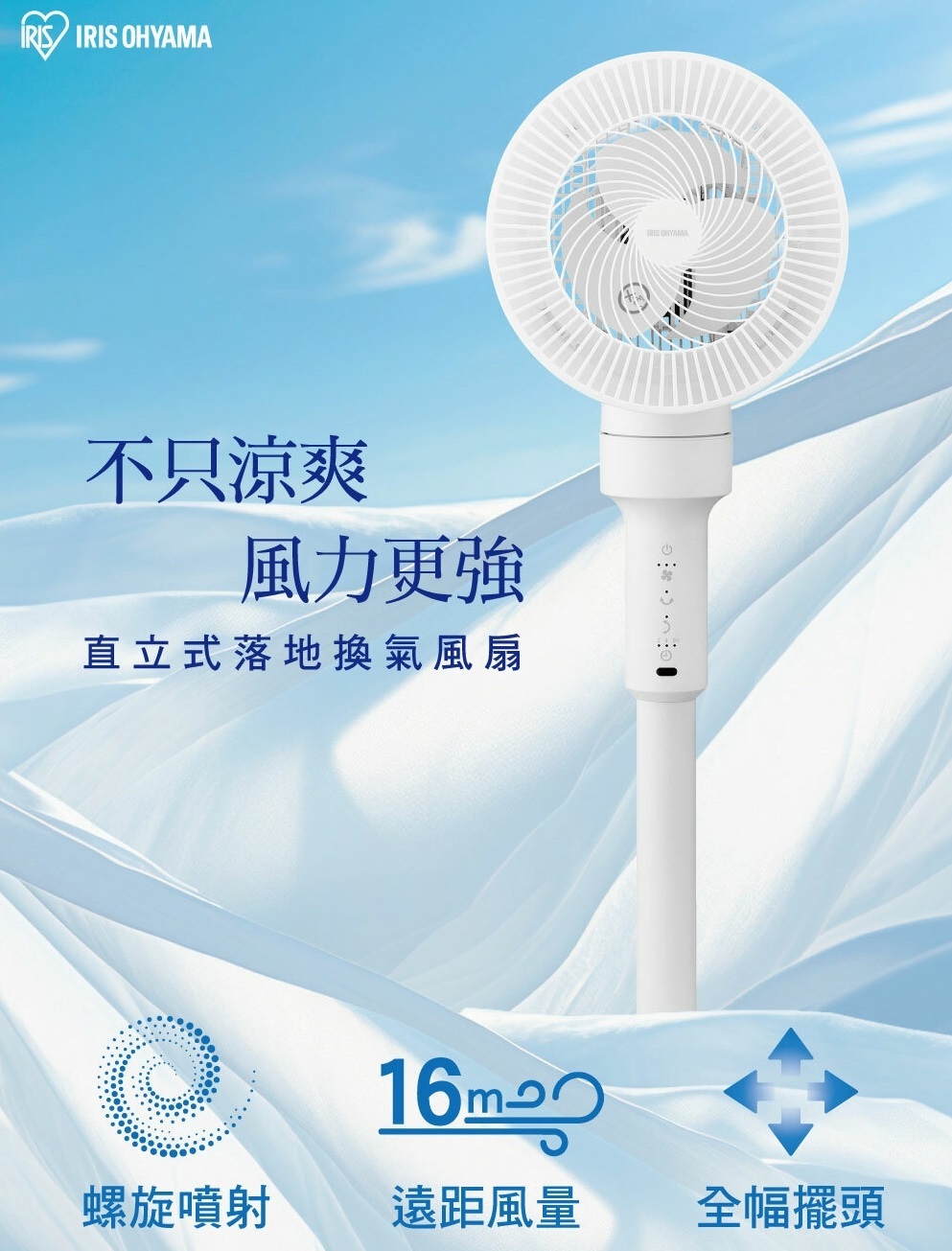 Iris Ohyama 直立式落地換氣風扇 遙控款 STF-AC15T 白色(上下左右搖頭|16米風距|渦輪龍捲)