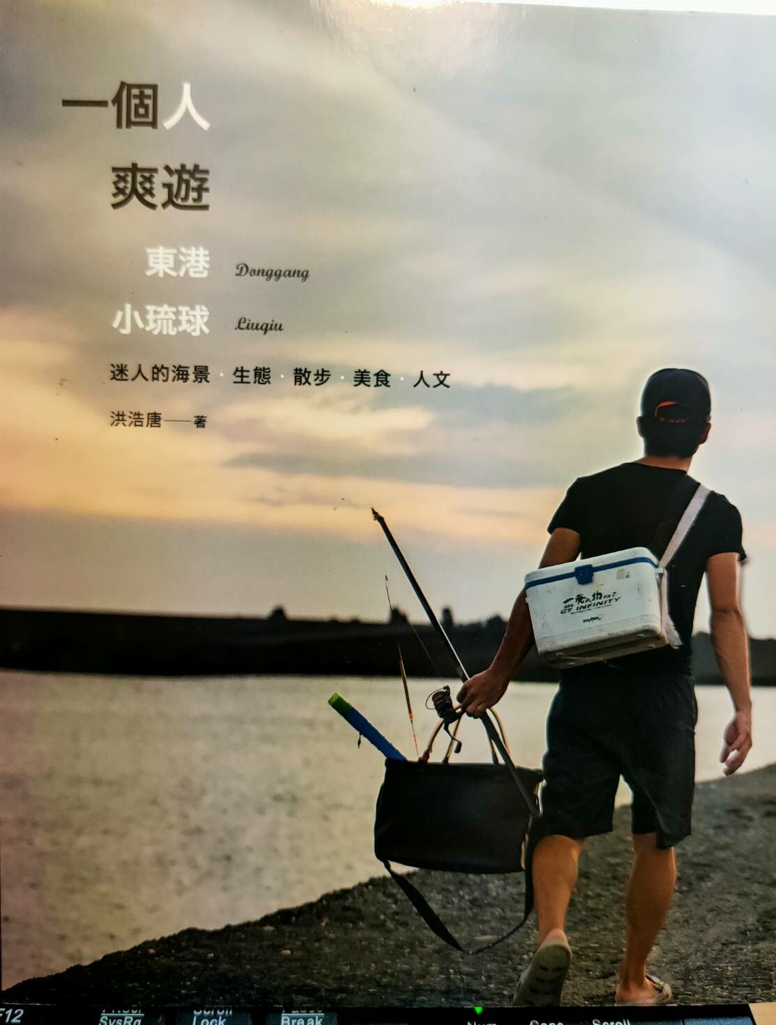 一個人爽遊東港小琉球
