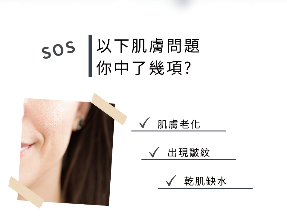 以下肌膚問題 你中了幾項?