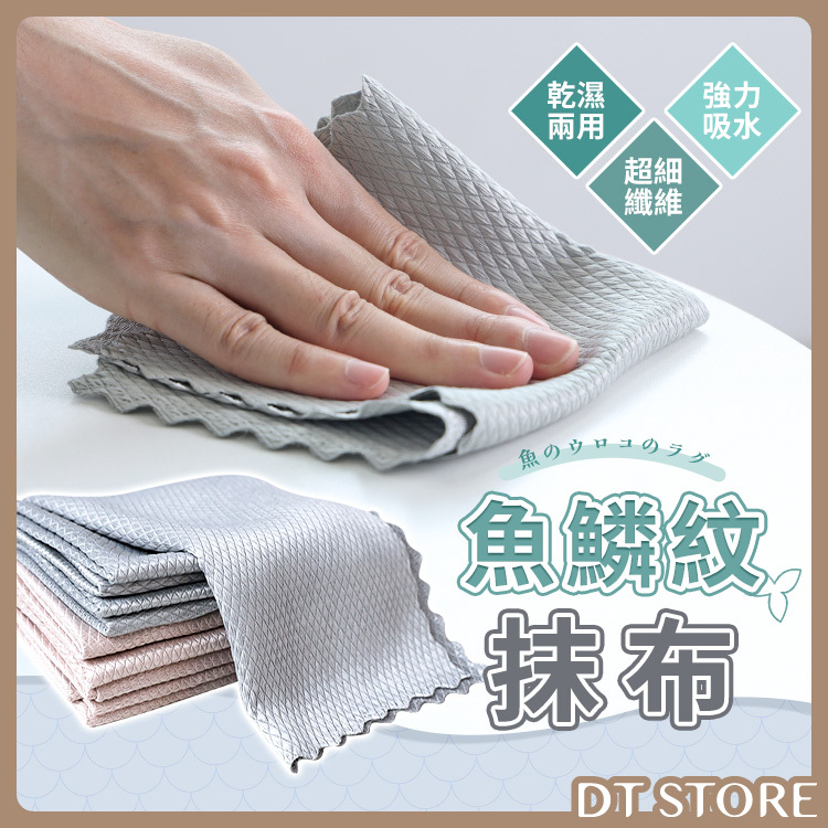 魚鱗紋抹布【AZ069】