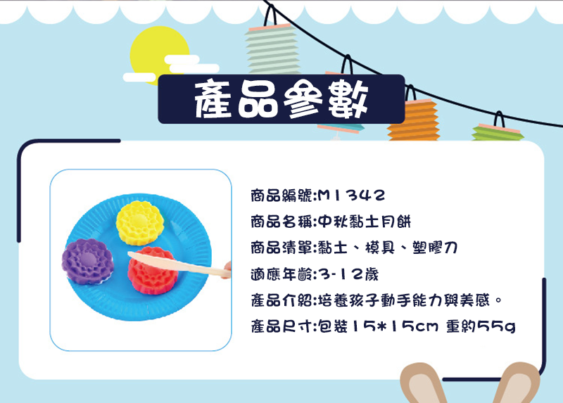 中秋節DIY黏土月餅材料包 M1342