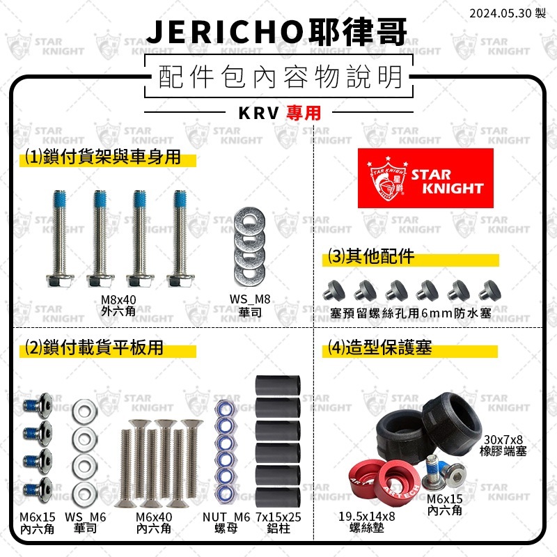 【星爵】KRV 耶律哥 後貨架 專用後貨架 後架 後箱架 尾箱架 行李箱架 後側架 平台架 海克力士