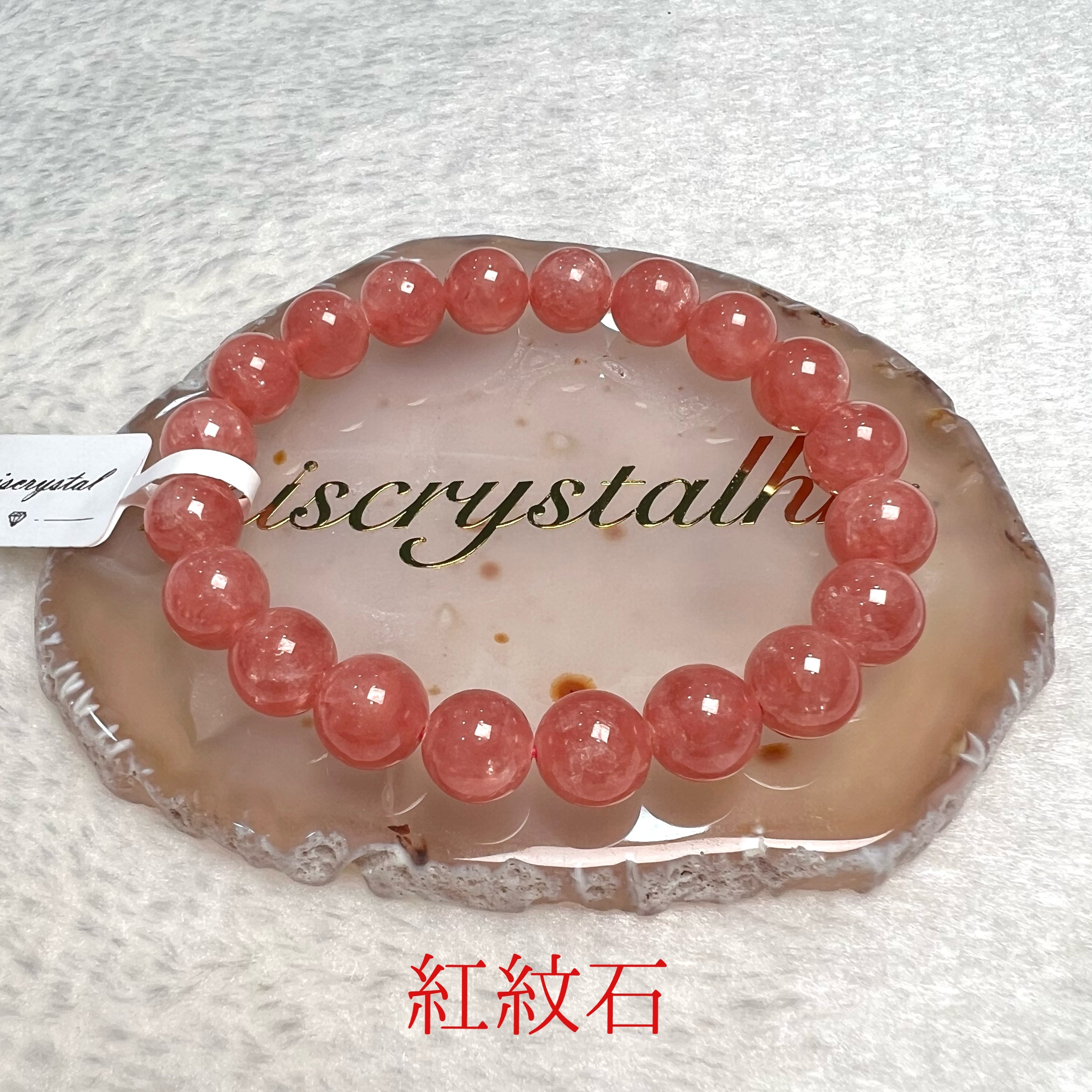 紅紋石 9.5mm #F517B