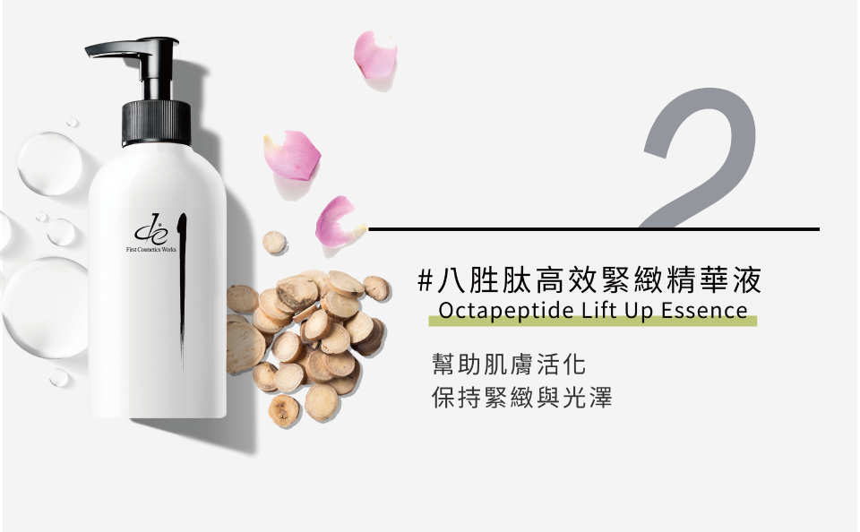 八胜肽高效緊緻精華液