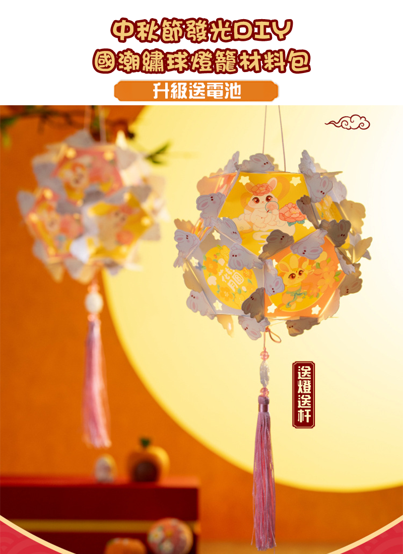 中秋節發光DIY國潮繡球燈籠材料包 升級送電池 M6510