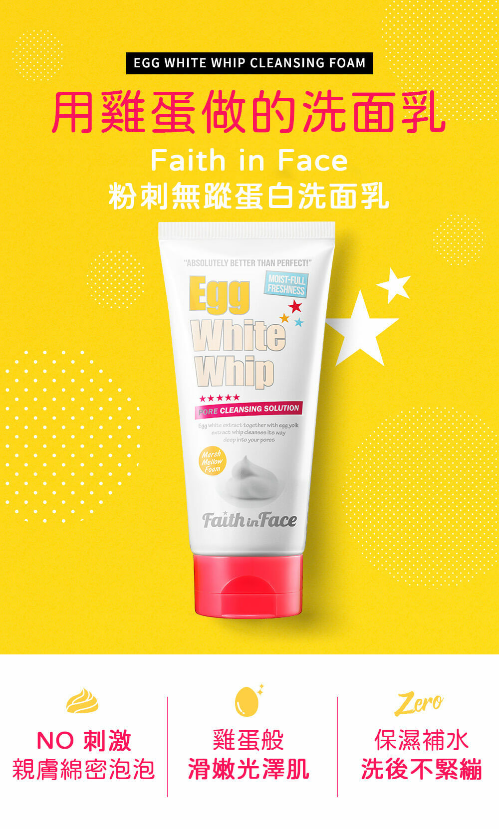 Faith in Face 粉刺無蹤蛋白洗面乳