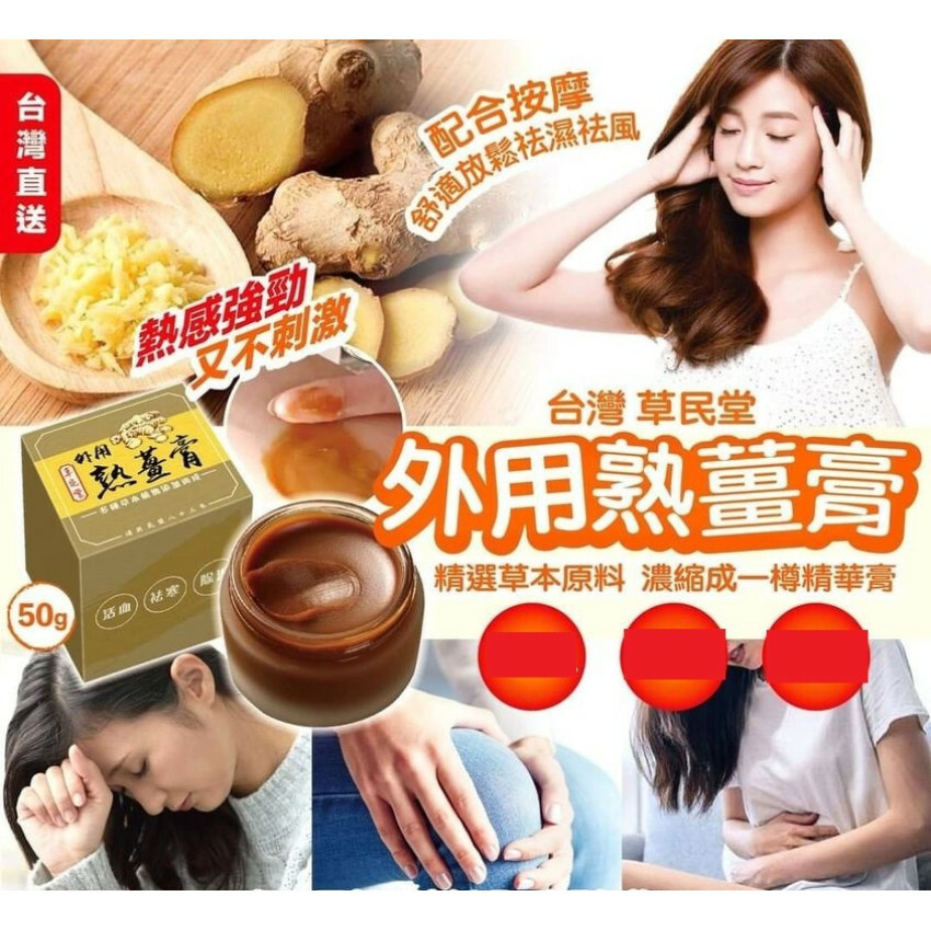 [現貨][B240711]台灣草民堂 外用熟薑膏 50g