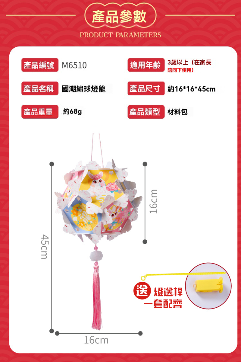 中秋節發光DIY國潮繡球燈籠材料包 升級送電池 M6510