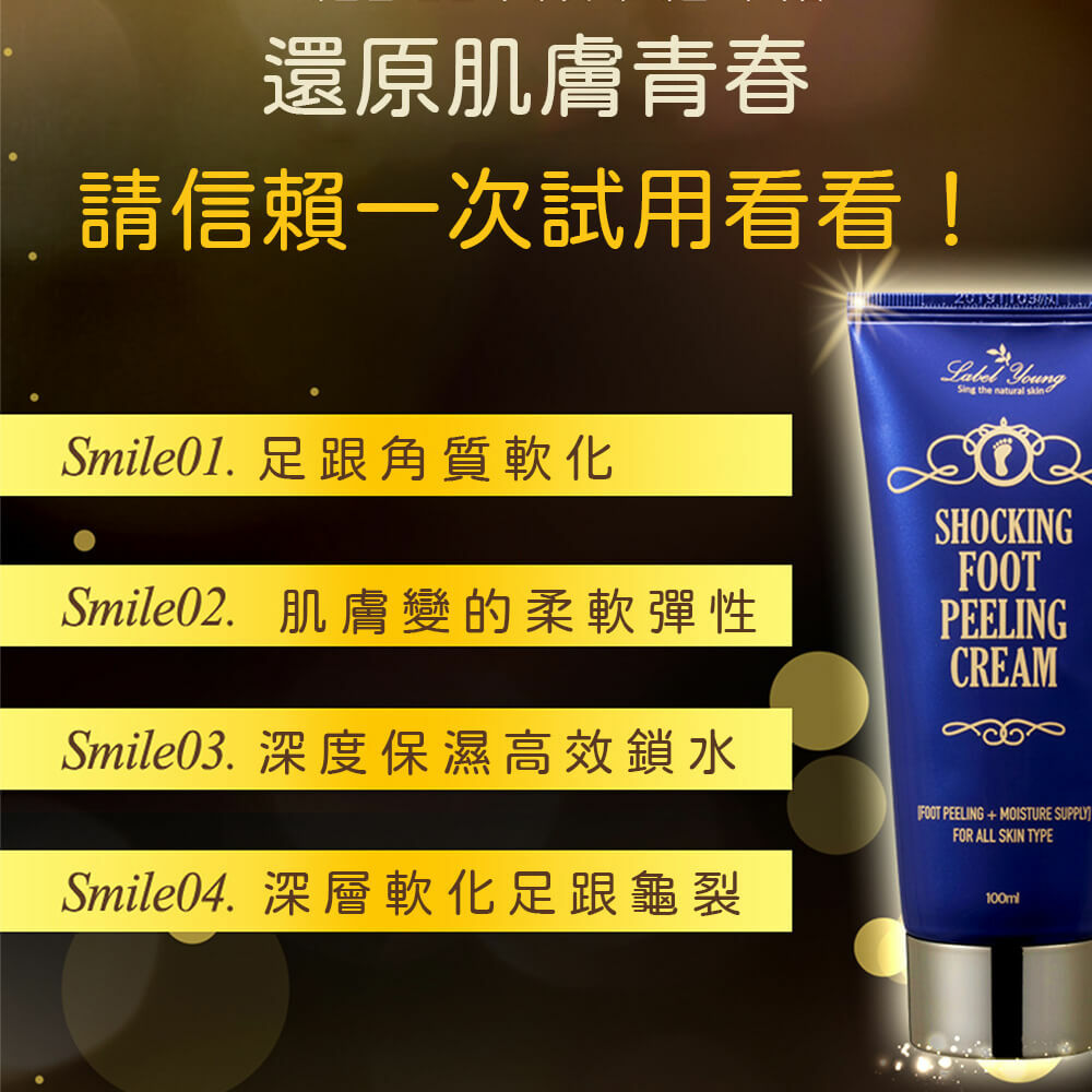 LABEL YOUNG 免沖洗果油足部去角質乳霜