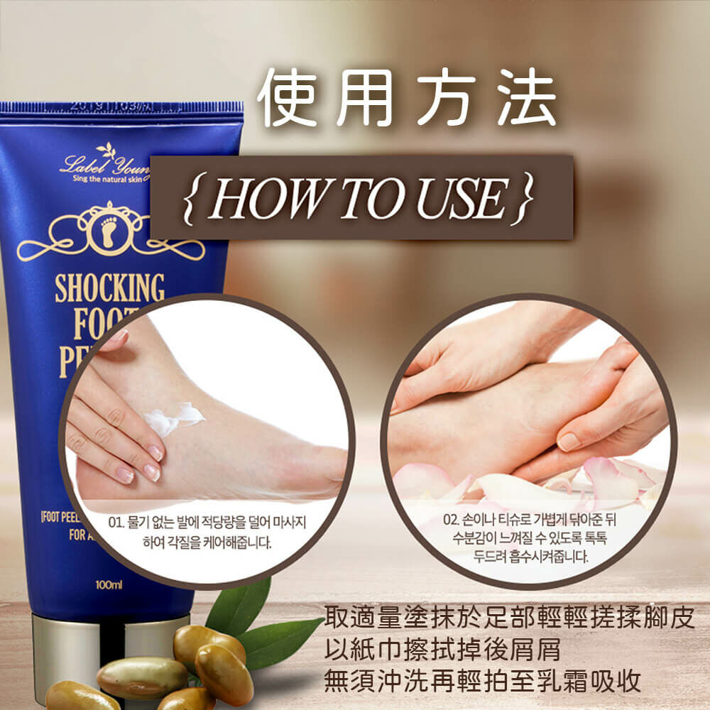 LABEL YOUNG 免沖洗果油足部去角質乳霜