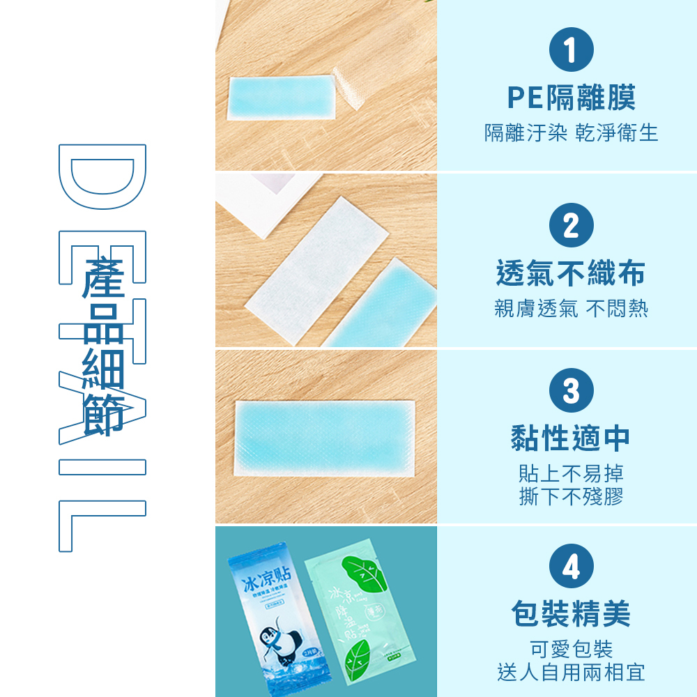 【夏日必備】冰涼貼片