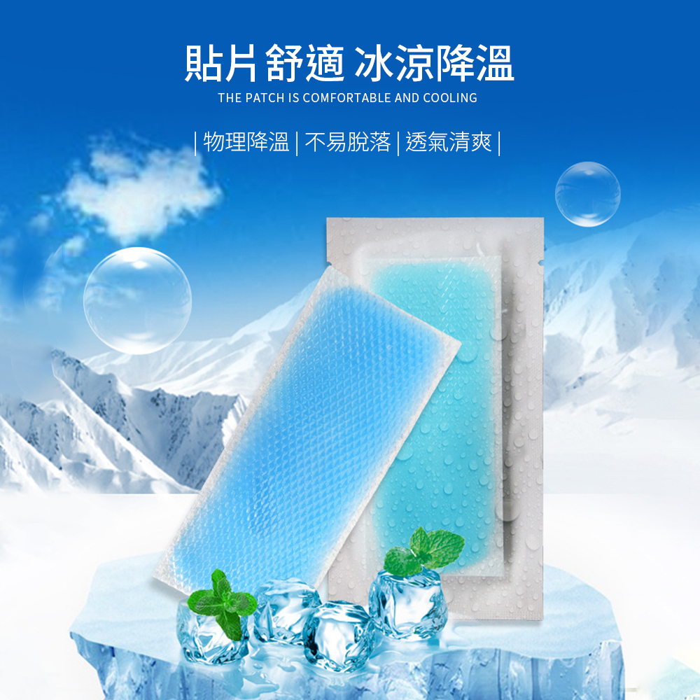 【夏日必備】冰涼貼片