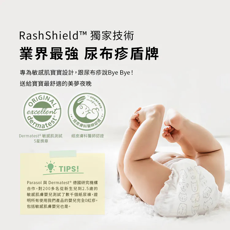 【樂森藥局】工藝升級版-黏貼尿布賣場 Parasol Clear + Dry™ 新科技水凝尿布 L-XXL (禮盒組)