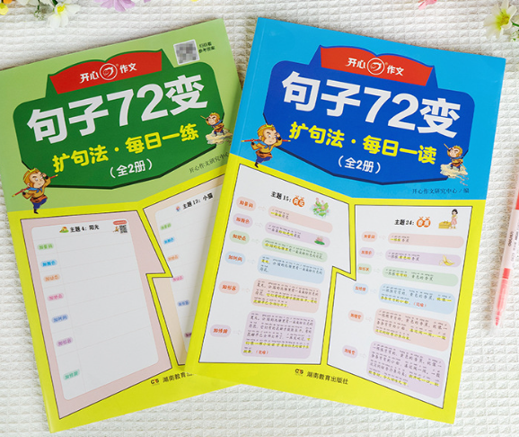 句子72变扩句法（2本）