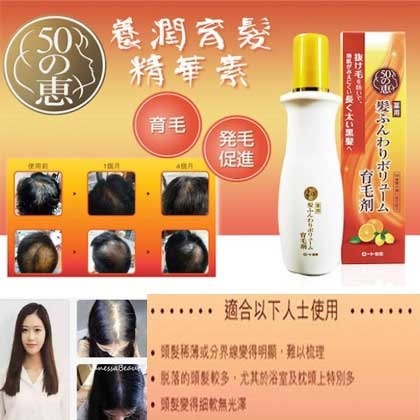 【現貨】日本 50惠 L071204 養潤育髮精華素 (日本版) 160ml