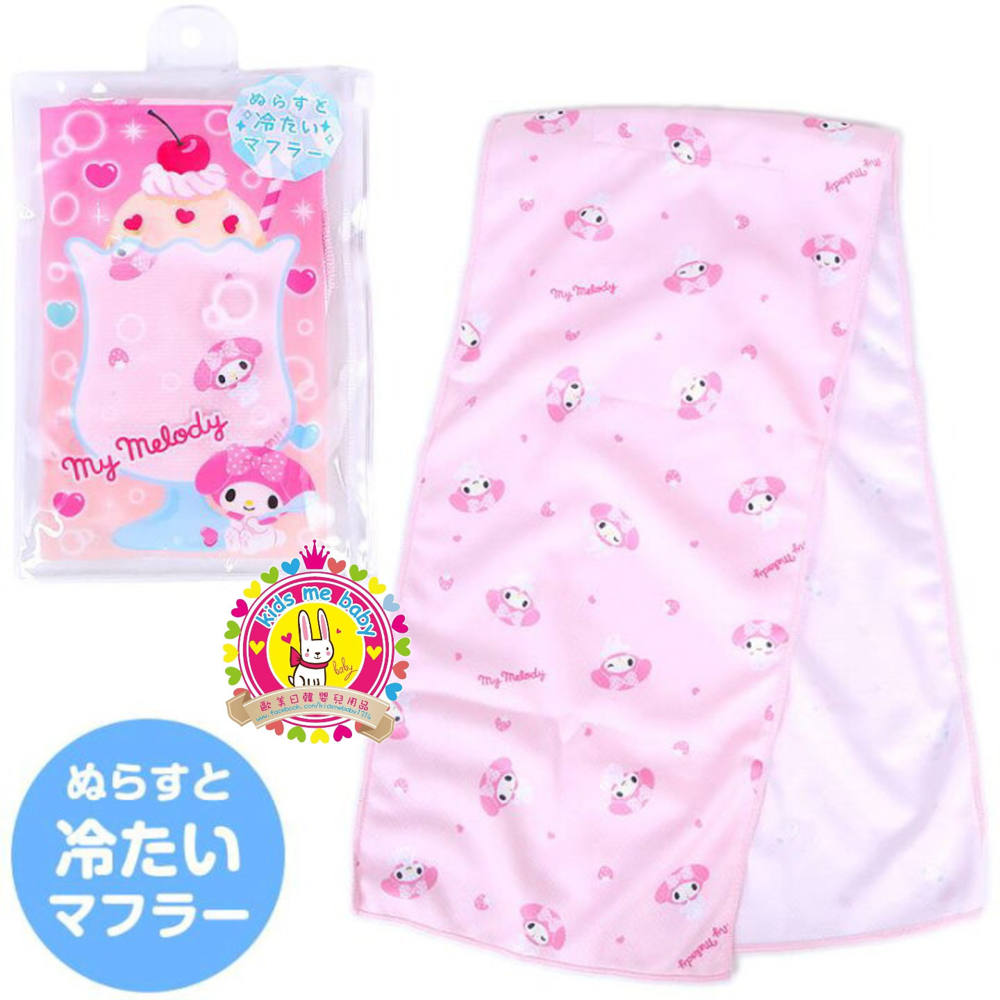 My Melody 涼感巾附夾鏈袋 20 x 86cm