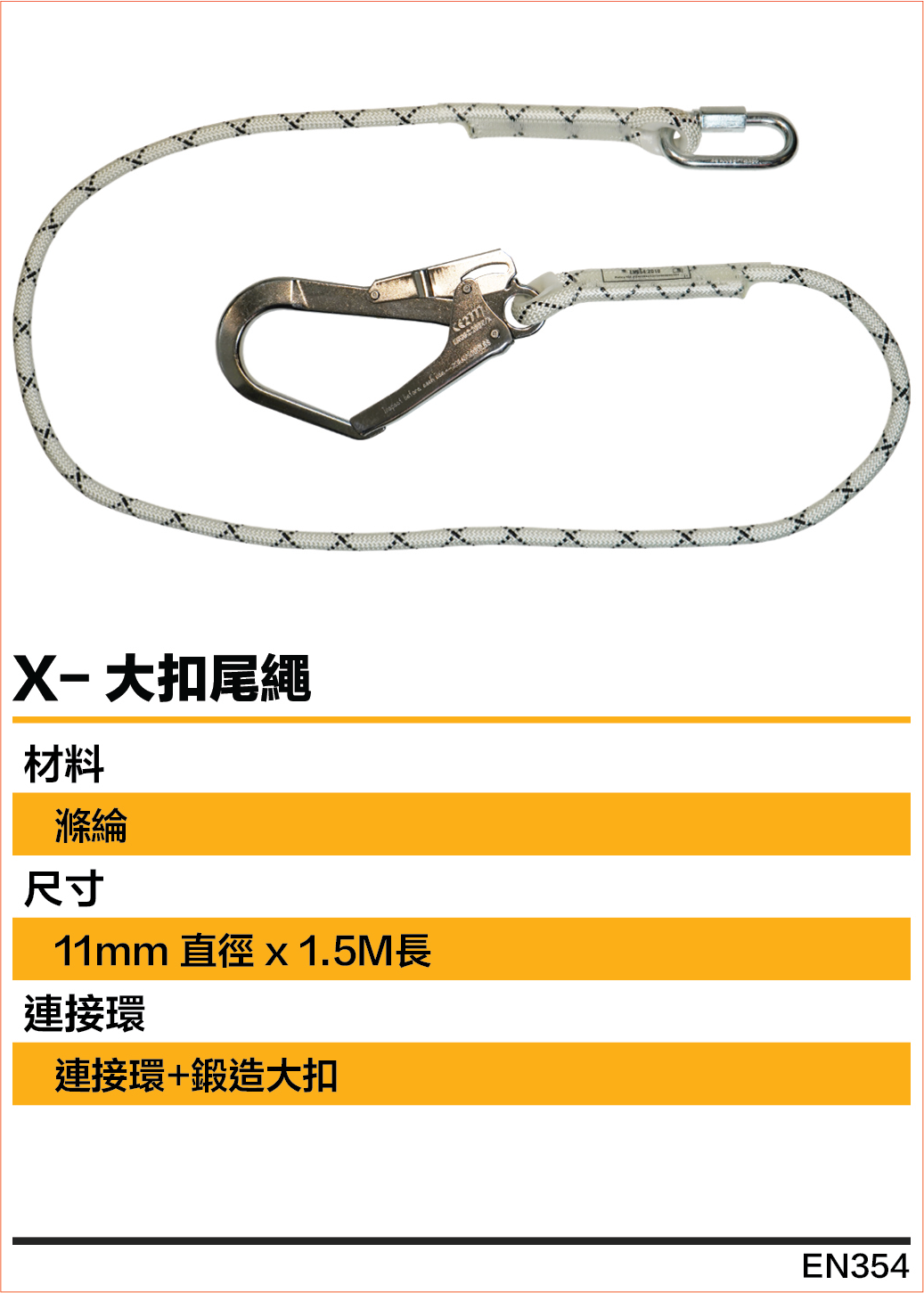 GRACE大扣+尾繩 (X-)