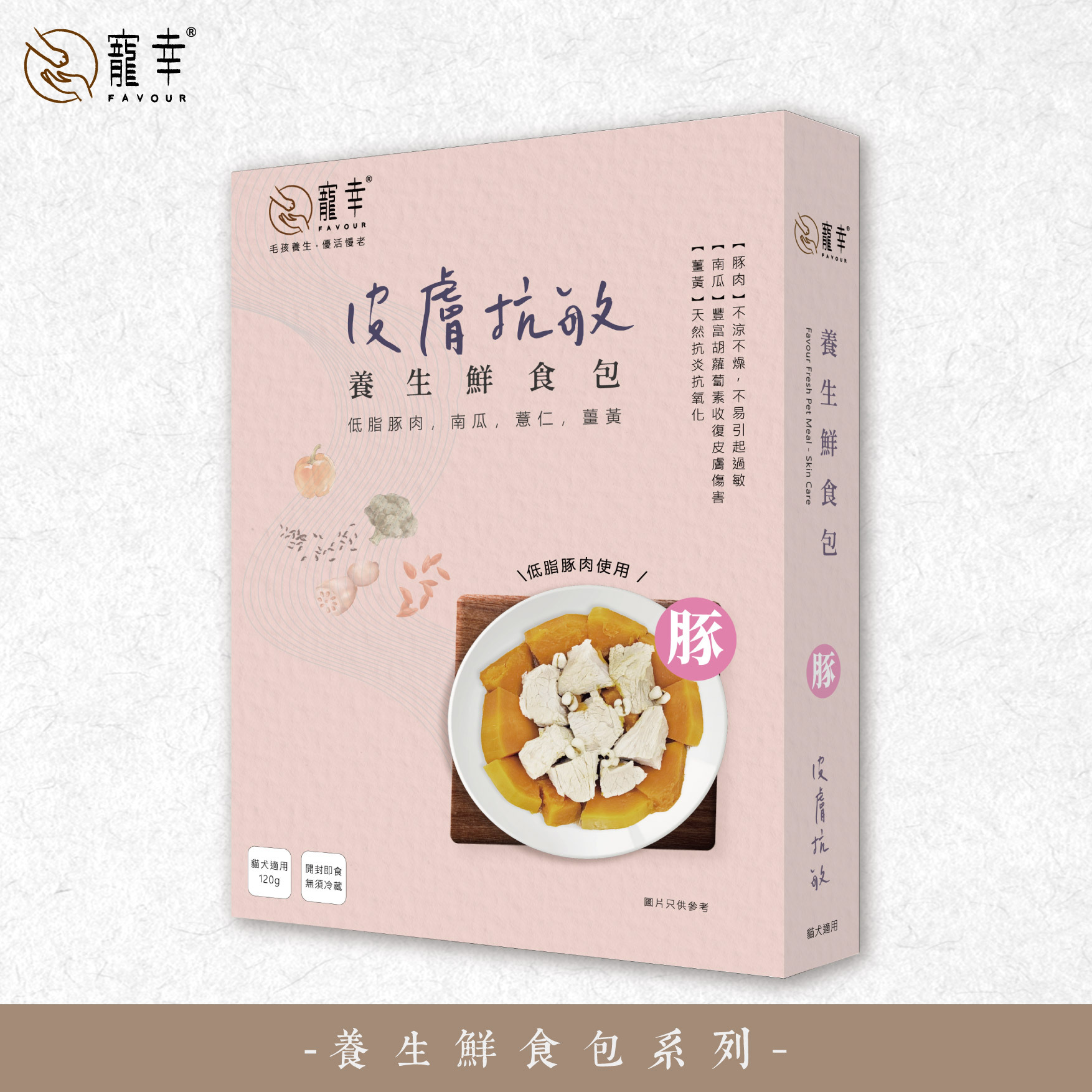 Favour Fresh Pet Meal - Skin Care (Pork) 120g