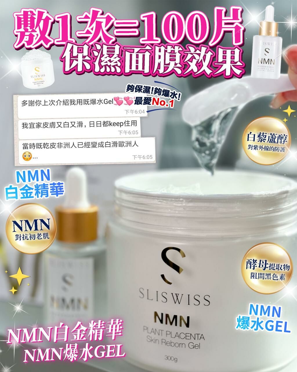 ⭐️Sliswiss 3號袪斑皇＋4號激白皇＋新版爆水Gel  ⭐️