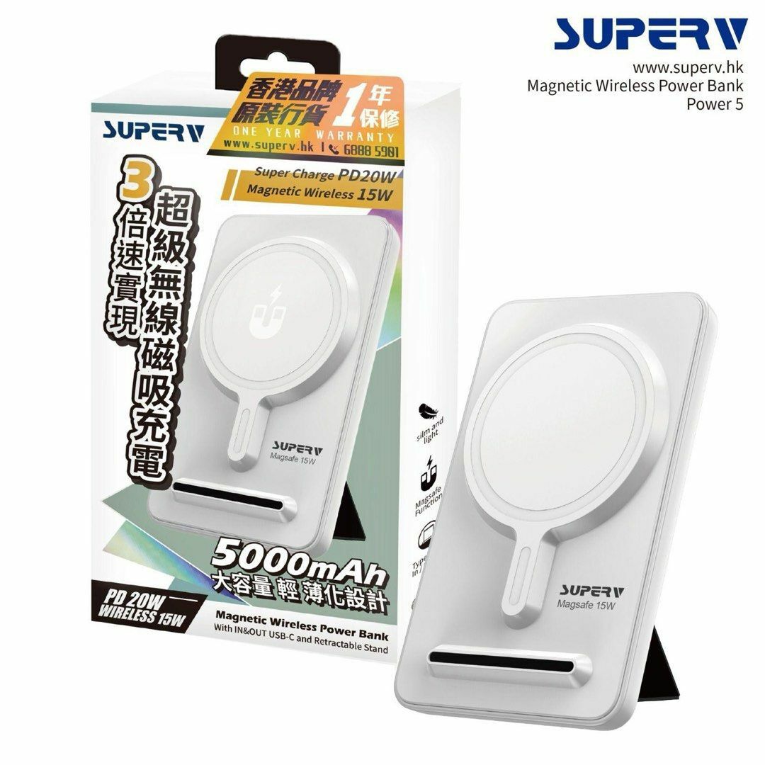 SuperV Power5 PD20W 5000mAh無線磁吸充電器連底座