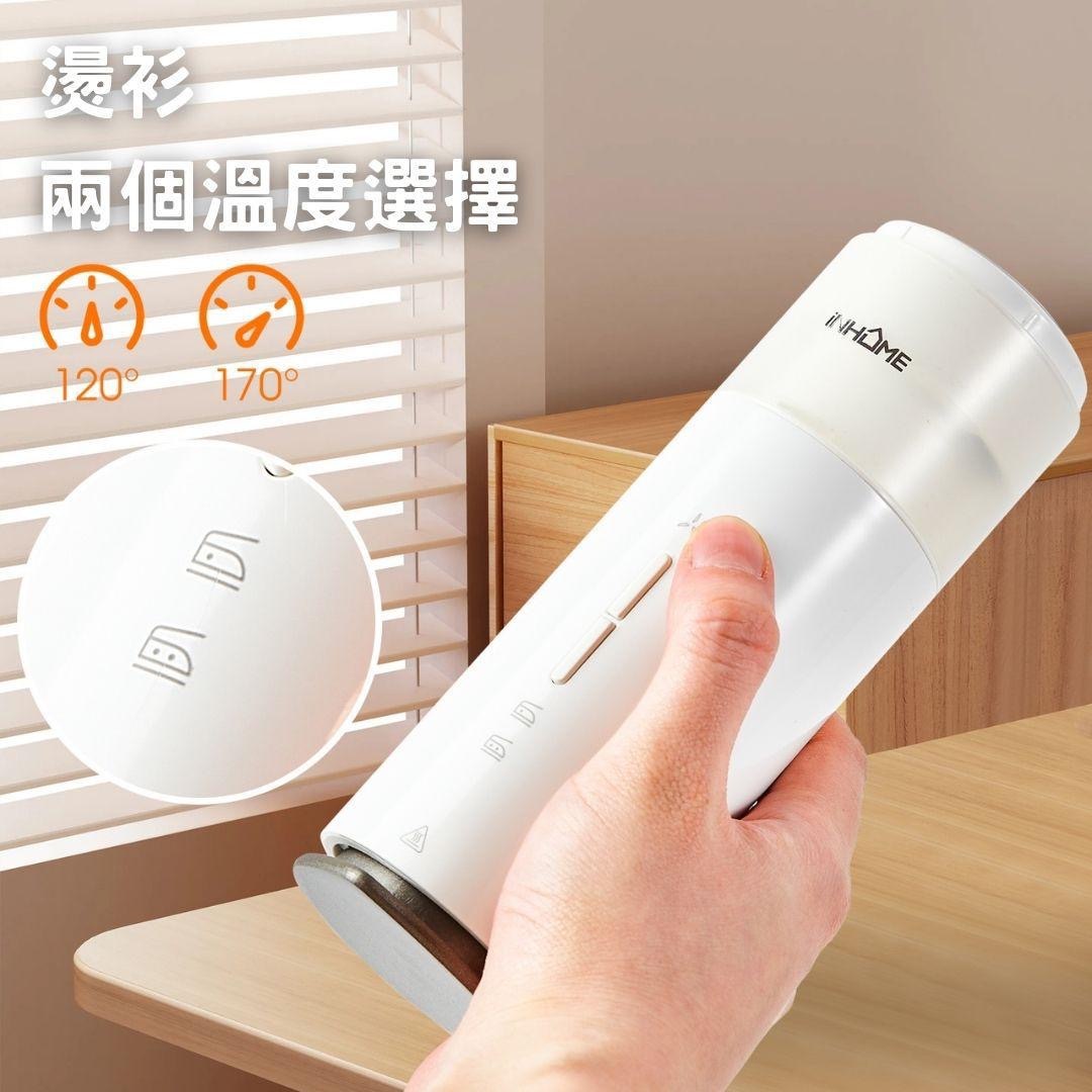 iNHOME三合一多功能衣物護理捧