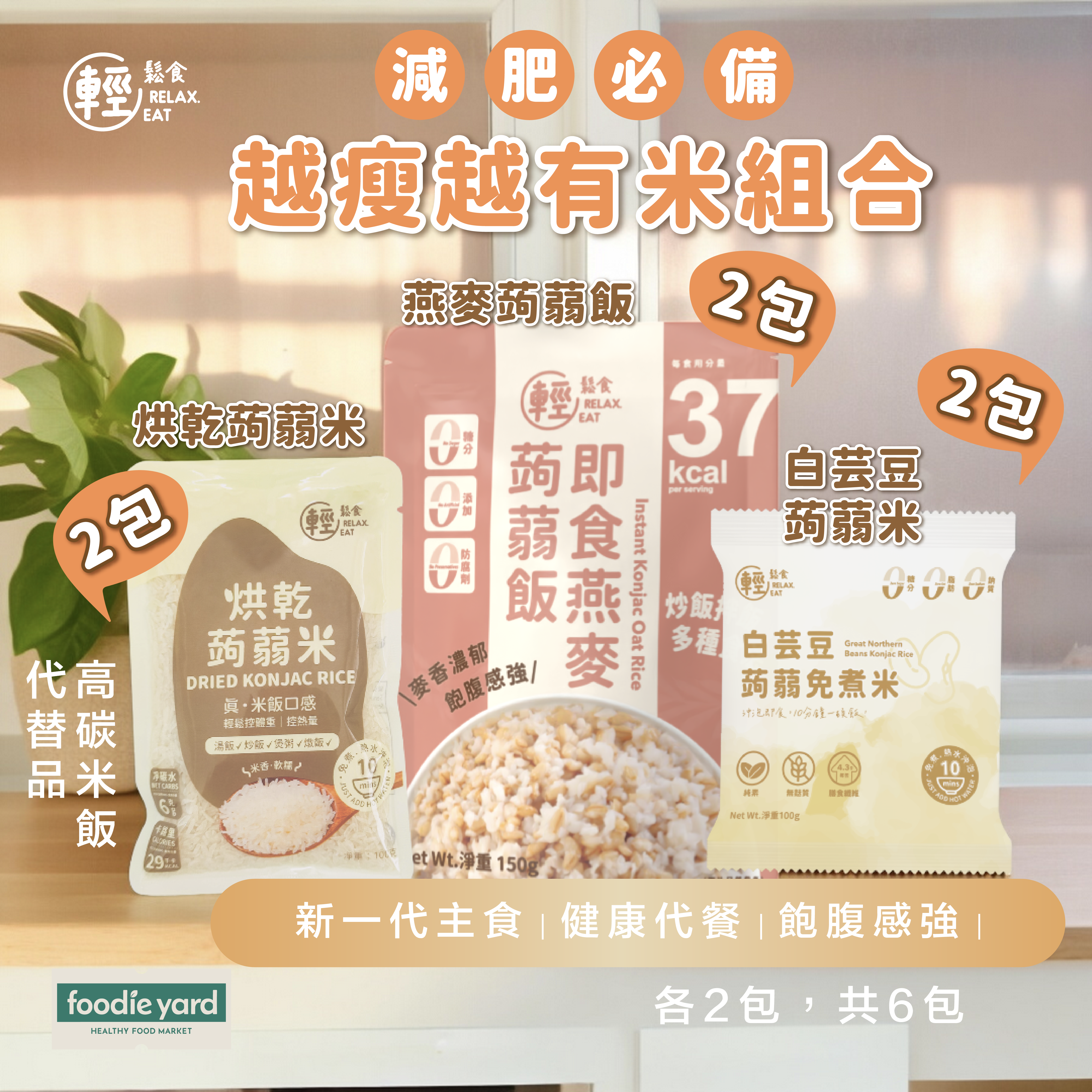 輕鬆食免煮健康米飯套裝