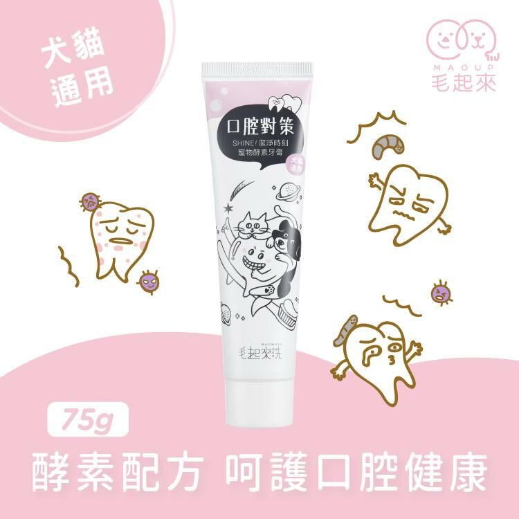 毛起來洗 口腔對策 SHINE! 潔淨時刻寵物酵素牙膏 (雞肉味) 75g (貓狗適用)