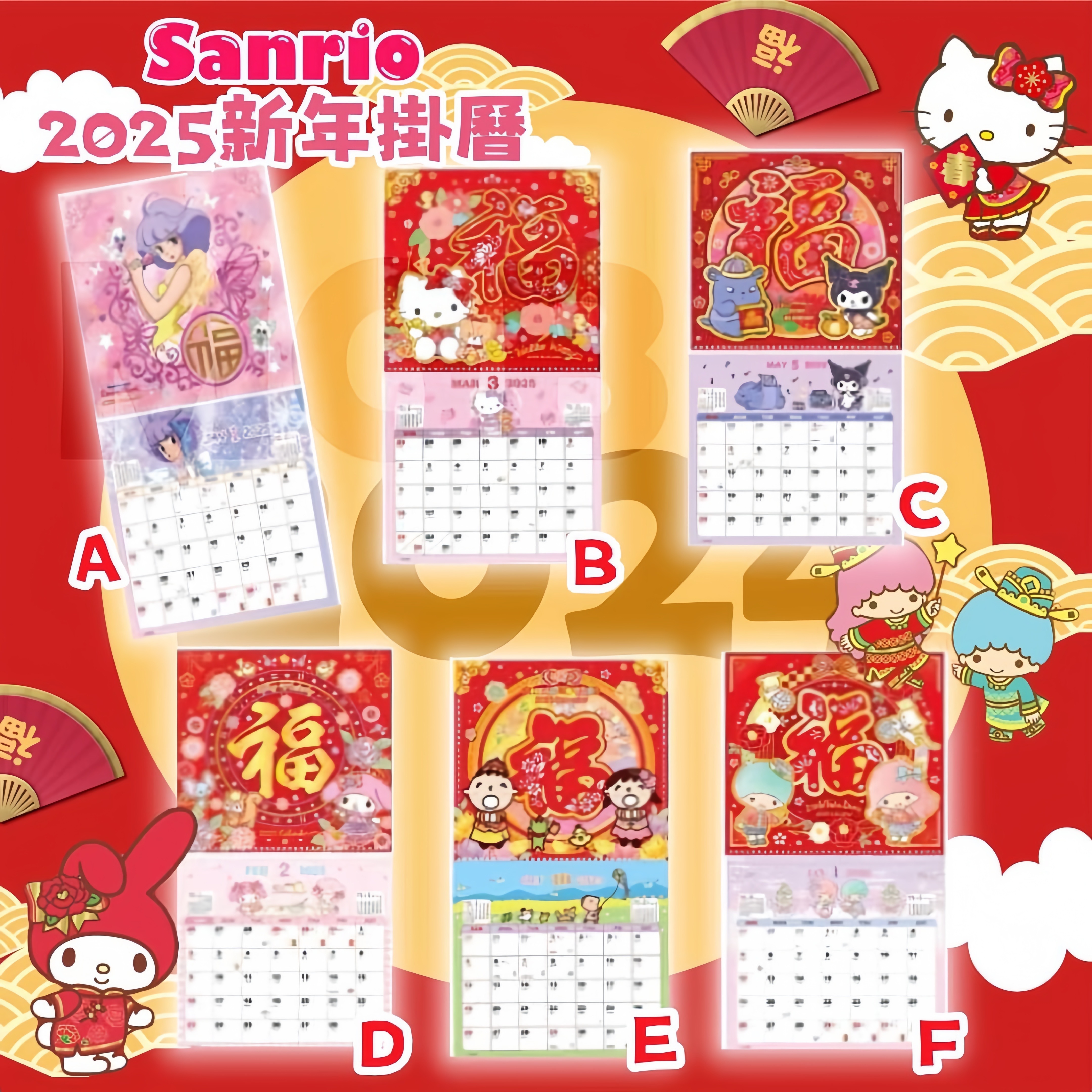 港版Sanrio 2025年通花掛曆