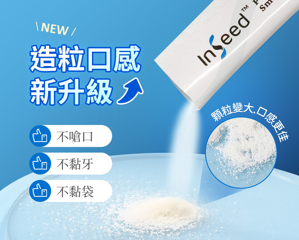 益生菌造粒口感新升級