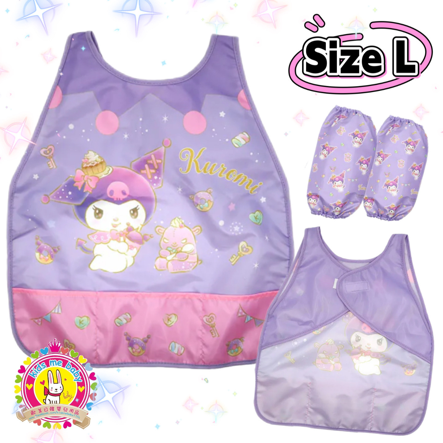 Kuromi 小童 防水 防污 圍裙連手袖套裝 圍裙 視藝圍裙 (大碼)