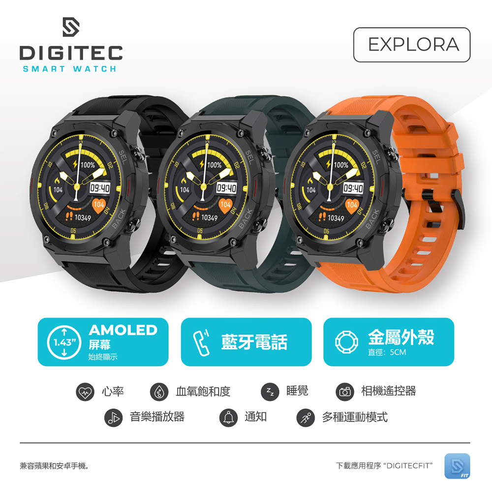 【DIGITEC 數碼科技 】 EXPLORA 多功能 觸控智能運動健康(smartwatch 智慧手錶)