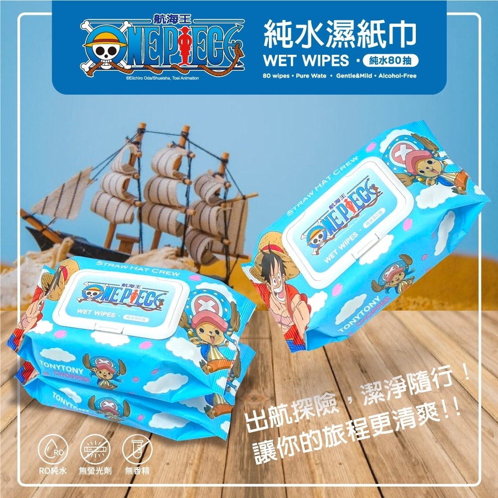 正版授權ONE PIECE航海王 純水濕紙巾80抽 1套4包