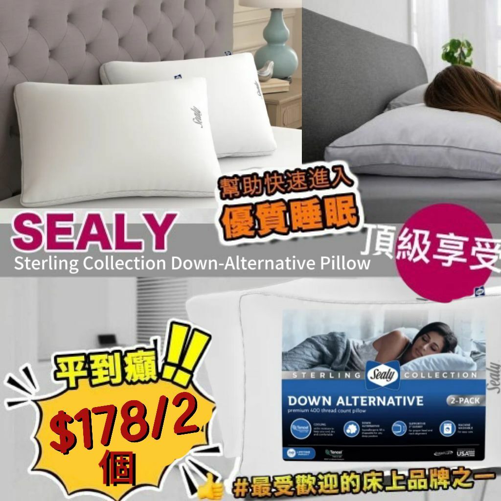 【現貨】Sealy Sterling Collection F071202 枕頭 (2個裝)