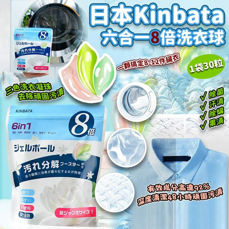 日本Kinbata六合一8倍洗衣球400g