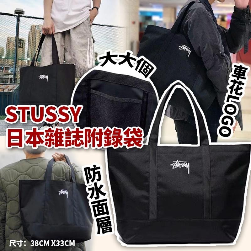 日本Stussy雜誌附錄大Tote